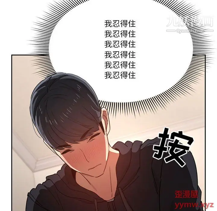 漫画《疫情下的家教生活》第13话第40张图
