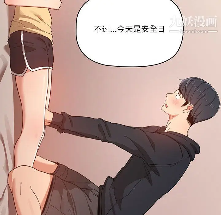 漫画《疫情下的家教生活》第13话第44张图
