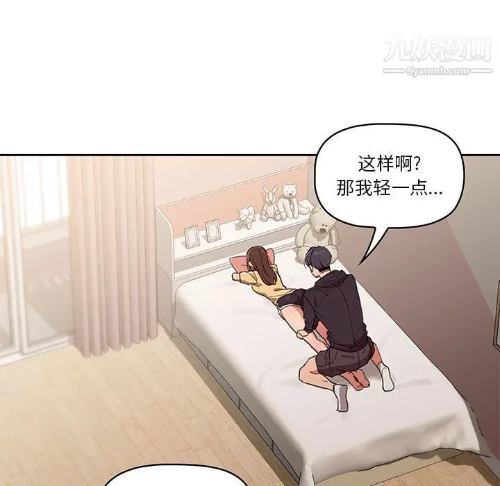 漫画《疫情下的家教生活》第13话第5张图