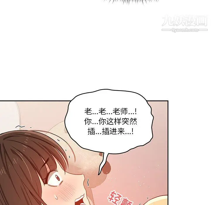 漫画《疫情下的家教生活》第13话第56张图