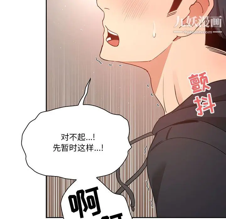 漫画《疫情下的家教生活》第13话第58张图