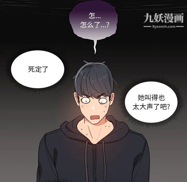 漫画《疫情下的家教生活》第13话第80张图