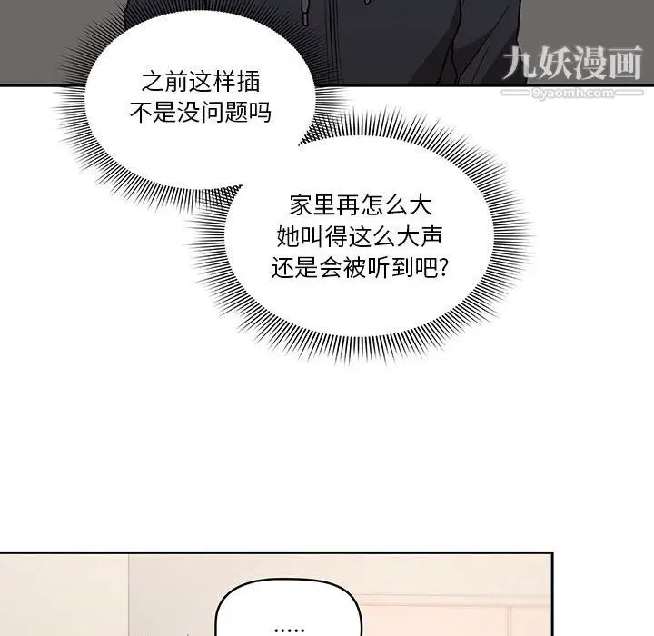 漫画《疫情下的家教生活》第13话第81张图