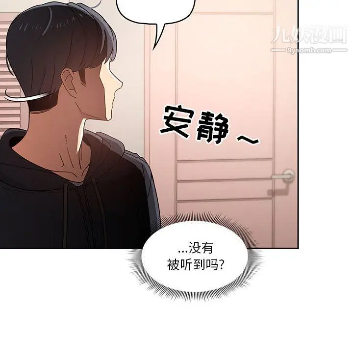 漫画《疫情下的家教生活》第13话第82张图