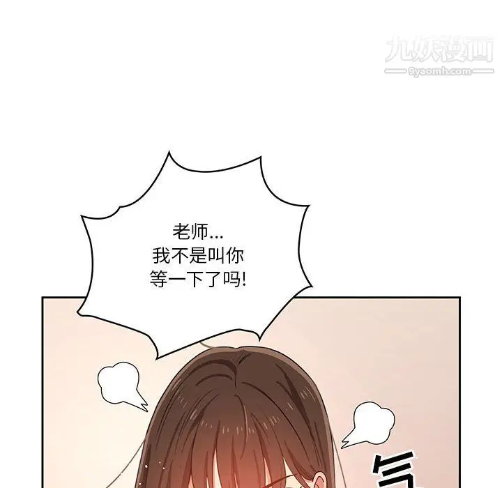 漫画《疫情下的家教生活》第13话第83张图