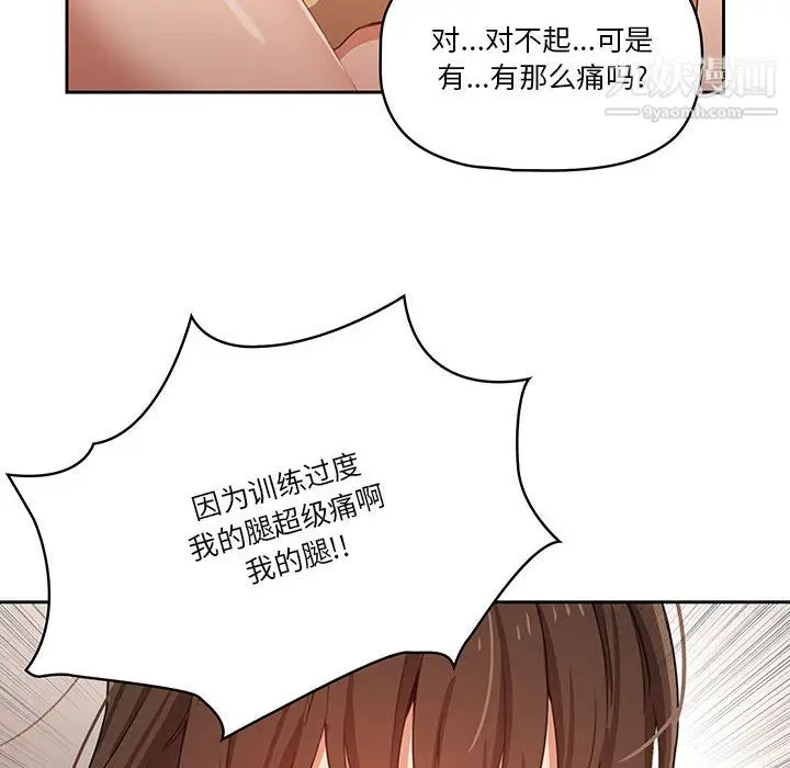 漫画《疫情下的家教生活》第13话第85张图