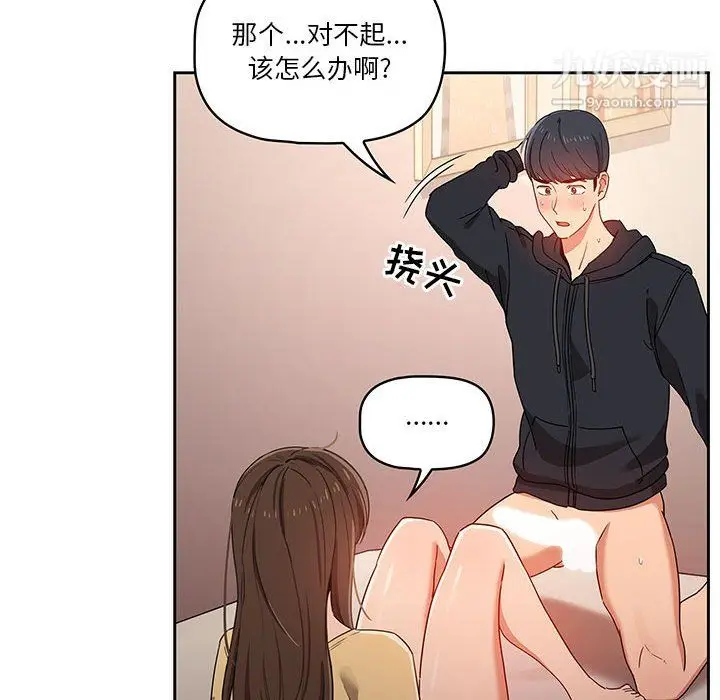 漫画《疫情下的家教生活》第13话第91张图