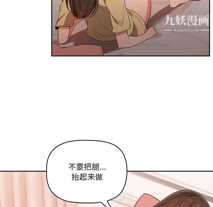 漫画《疫情下的家教生活》第13话第92张图