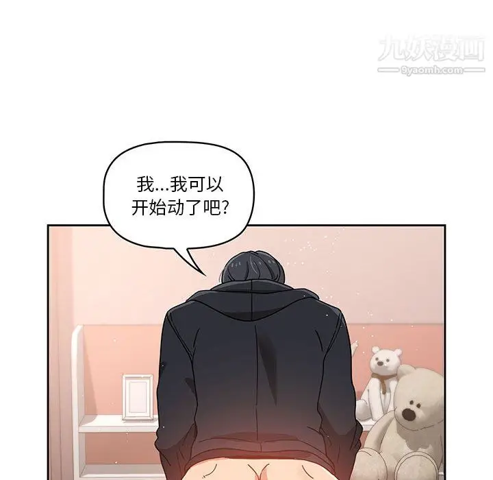 漫画《疫情下的家教生活》第13话第98张图