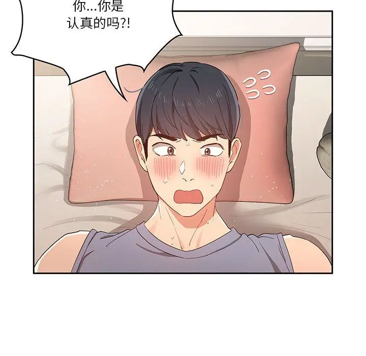 漫画《疫情下的家教生活》第19话第10张图