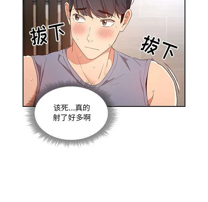 漫画《疫情下的家教生活》第19话第101张图