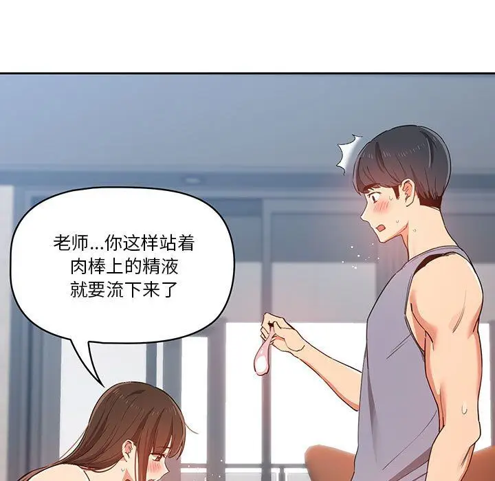漫画《疫情下的家教生活》第19话第107张图