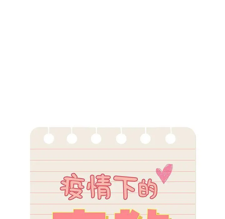 漫画《疫情下的家教生活》第19话第11张图