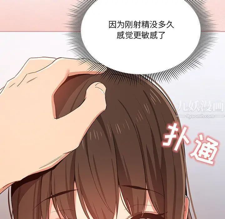漫画《疫情下的家教生活》第19话第121张图