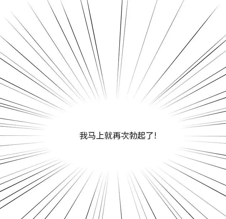漫画《疫情下的家教生活》第19话第126张图
