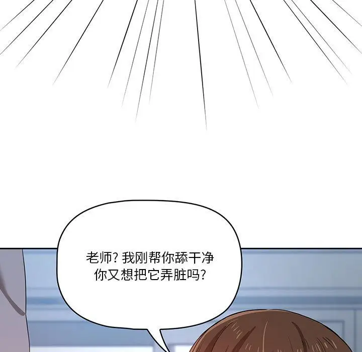 漫画《疫情下的家教生活》第19话第127张图