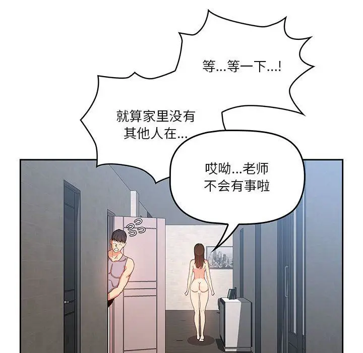 漫画《疫情下的家教生活》第19话第16张图
