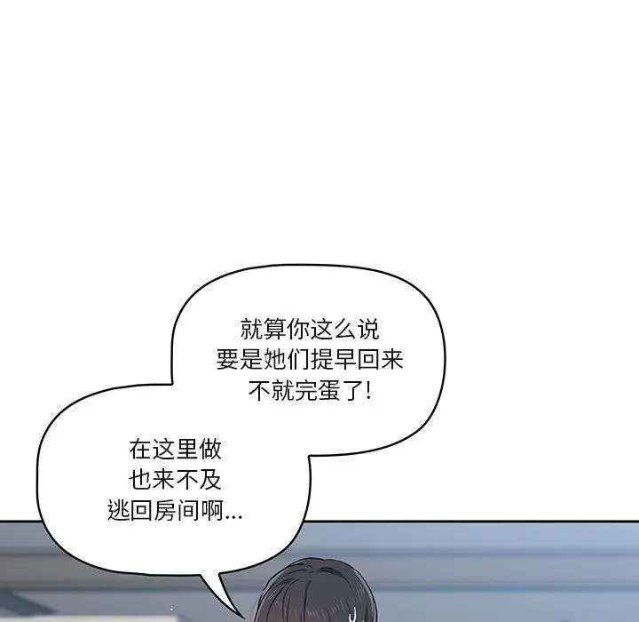 漫画《疫情下的家教生活》第19话第19张图