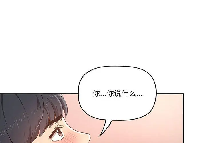 漫画《疫情下的家教生活》第19话第2张图