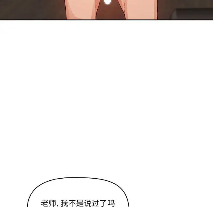 漫画《疫情下的家教生活》第19话第21张图