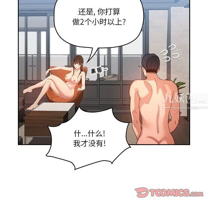 漫画《疫情下的家教生活》第19话第24张图
