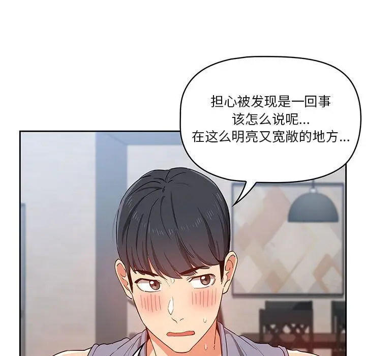 漫画《疫情下的家教生活》第19话第25张图