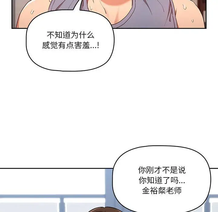 漫画《疫情下的家教生活》第19话第26张图