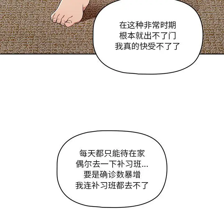 漫画《疫情下的家教生活》第19话第29张图