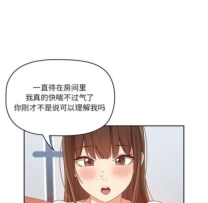 漫画《疫情下的家教生活》第19话第30张图