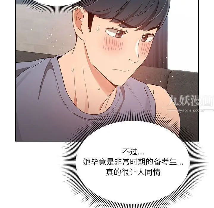 漫画《疫情下的家教生活》第19话第34张图
