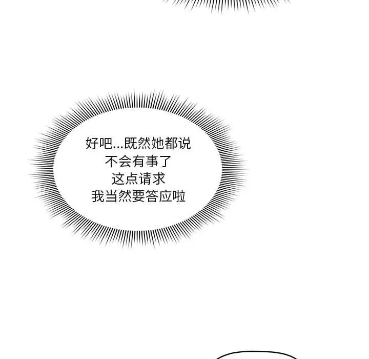 漫画《疫情下的家教生活》第19话第35张图