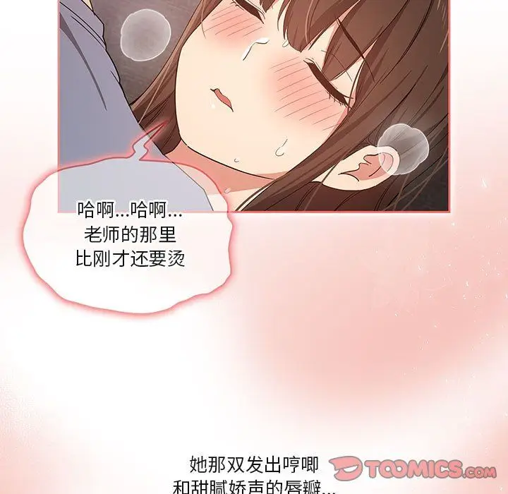 漫画《疫情下的家教生活》第19话第45张图
