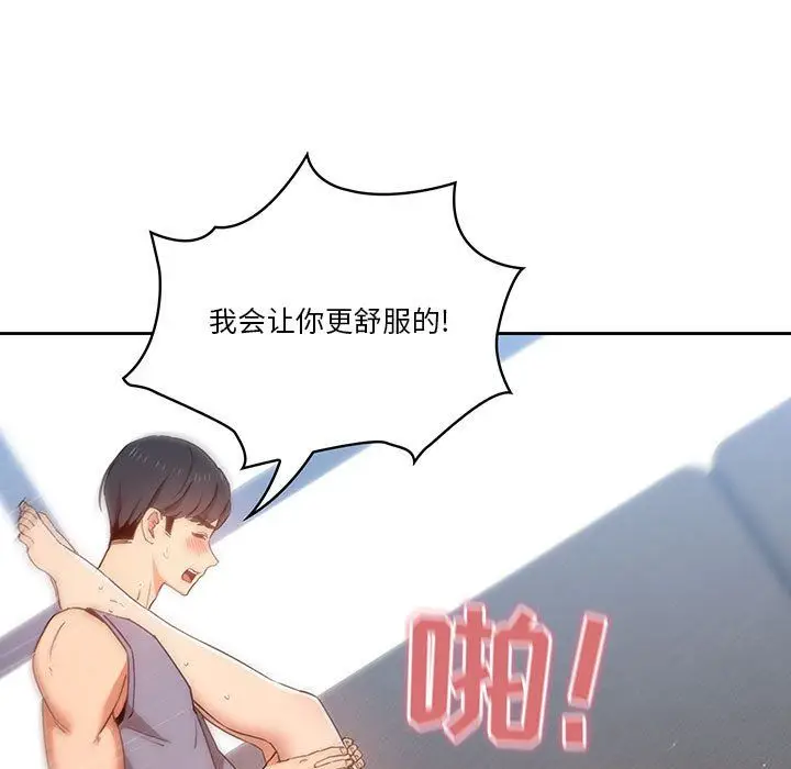 漫画《疫情下的家教生活》第19话第65张图