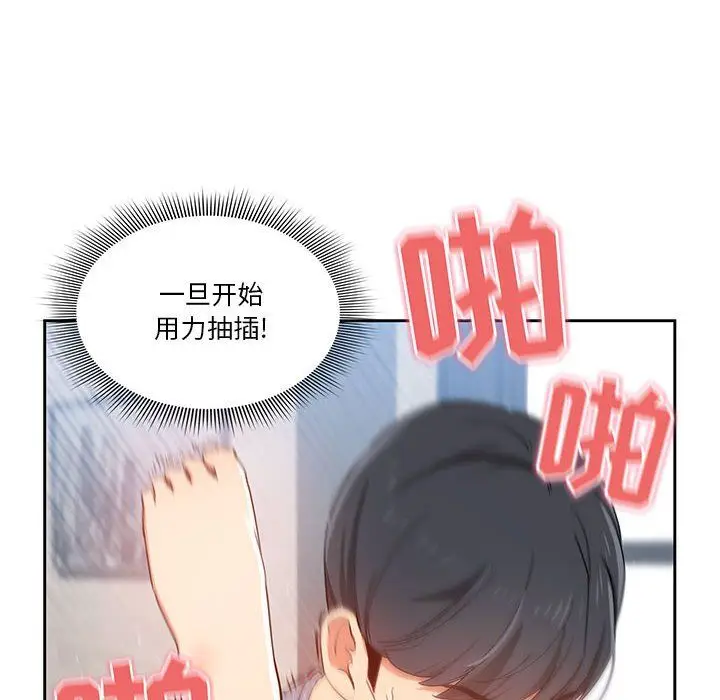 漫画《疫情下的家教生活》第19话第72张图