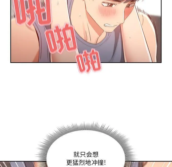 漫画《疫情下的家教生活》第19话第73张图