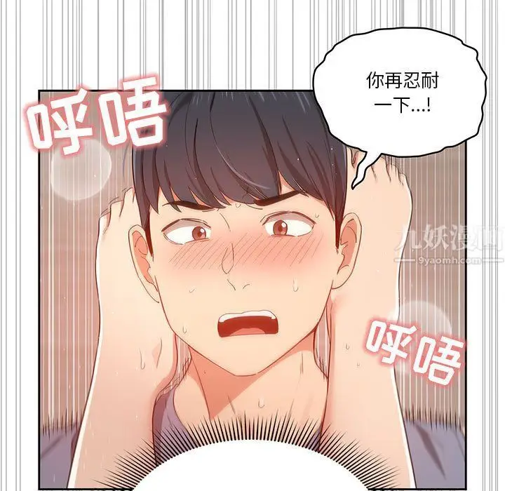 漫画《疫情下的家教生活》第19话第83张图
