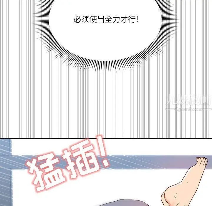 漫画《疫情下的家教生活》第19话第84张图