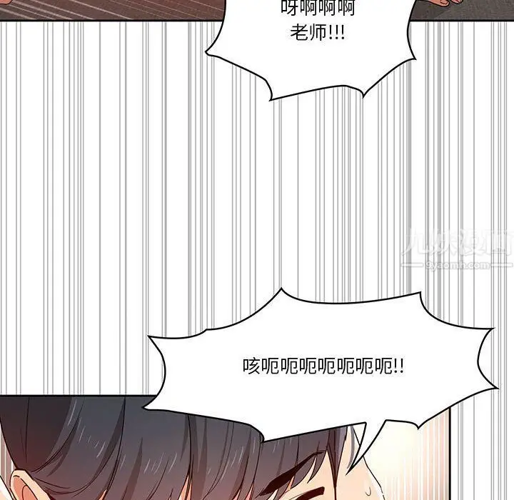 漫画《疫情下的家教生活》第19话第86张图
