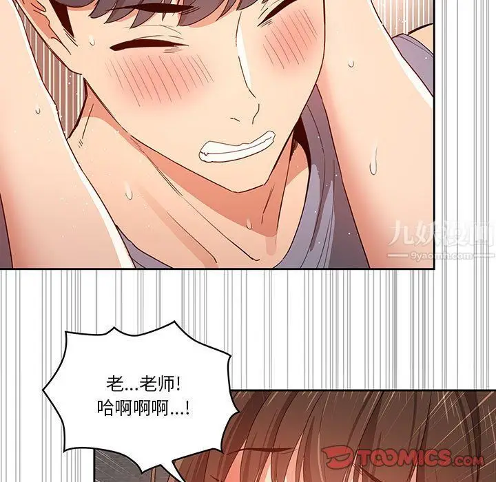 漫画《疫情下的家教生活》第19话第87张图