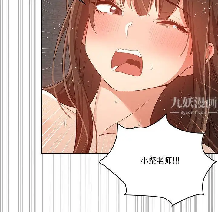 漫画《疫情下的家教生活》第19话第88张图