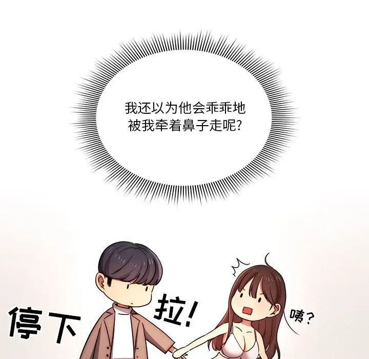 漫画《疫情下的家教生活》第39话第36张图