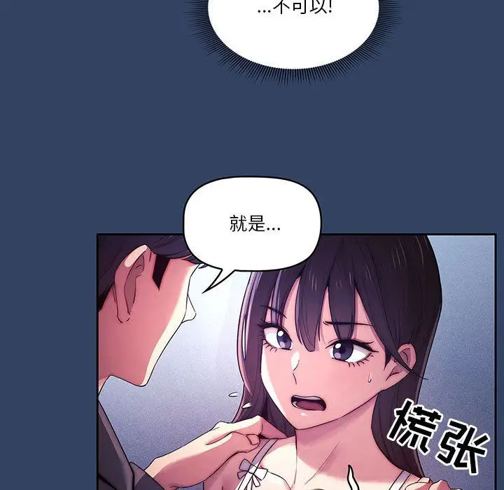 漫画《疫情下的家教生活》第39话第39张图