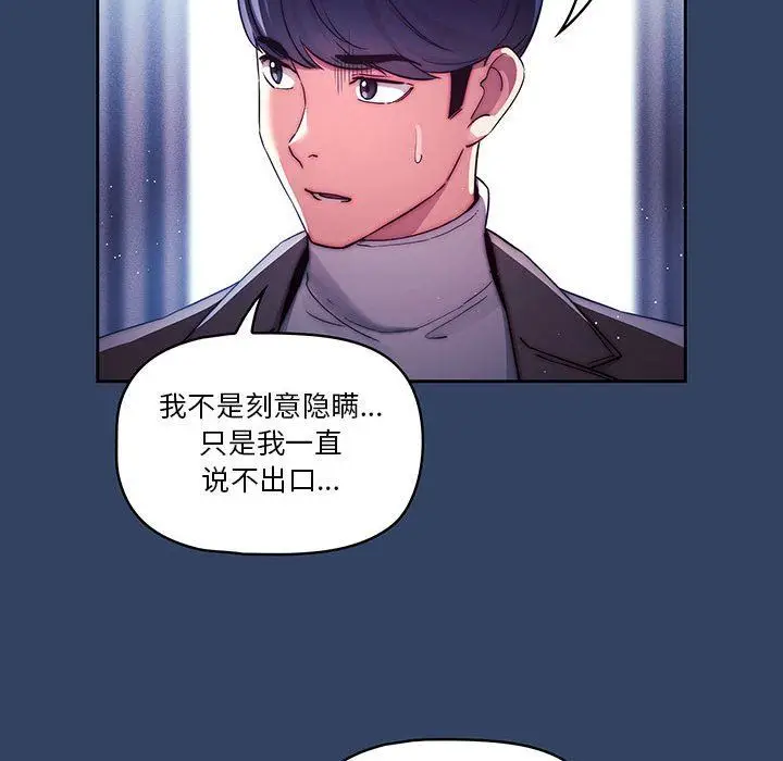 漫画《疫情下的家教生活》第39话第44张图