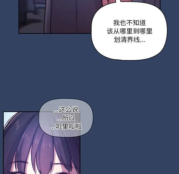 漫画《疫情下的家教生活》第39话第46张图