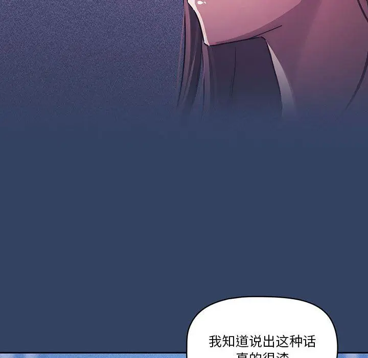 漫画《疫情下的家教生活》第39话第53张图