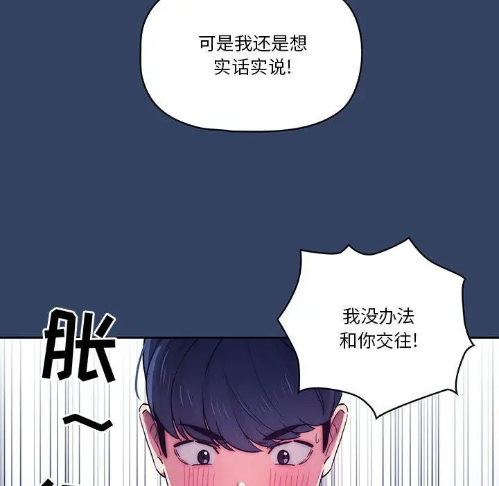 漫画《疫情下的家教生活》第39话第55张图