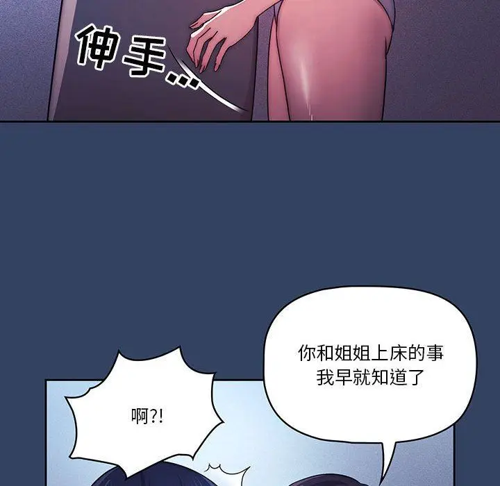 漫画《疫情下的家教生活》第39话第66张图