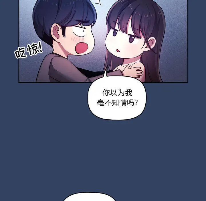 漫画《疫情下的家教生活》第39话第67张图
