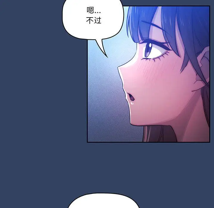 漫画《疫情下的家教生活》第39话第68张图