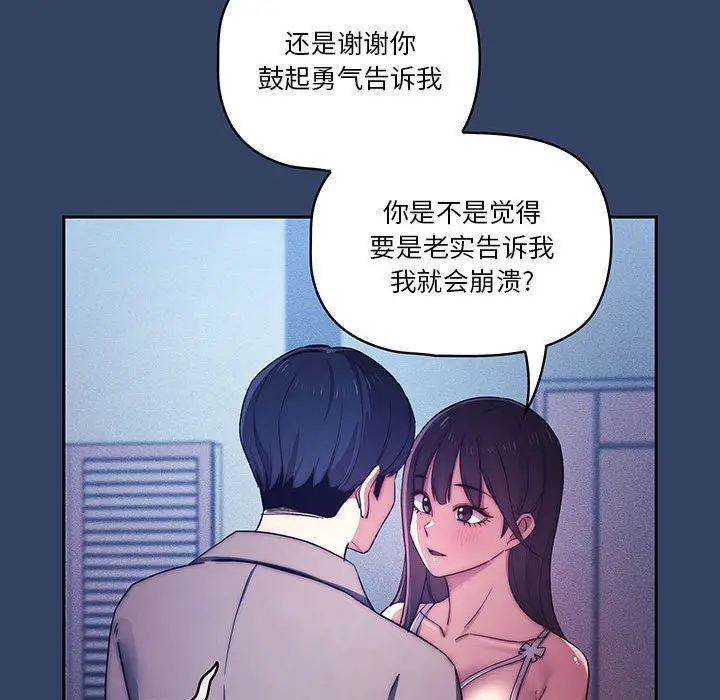 漫画《疫情下的家教生活》第39话第69张图